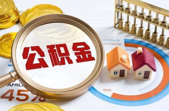 大连住房公积金封存了怎么取出来（公积金封存了,如何取出来）